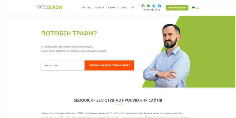 image_seoquick-com-ua